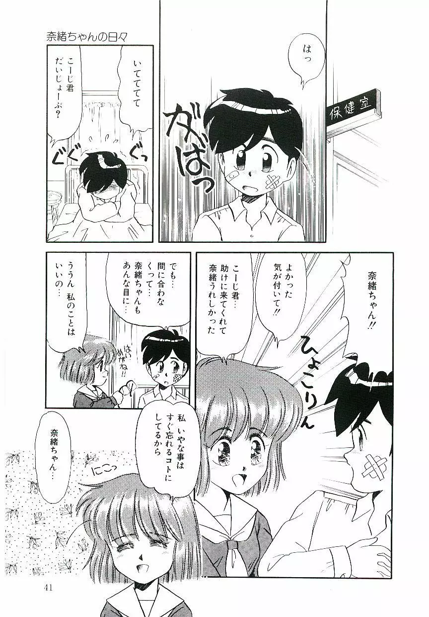 ピーチな気分で... Page.42