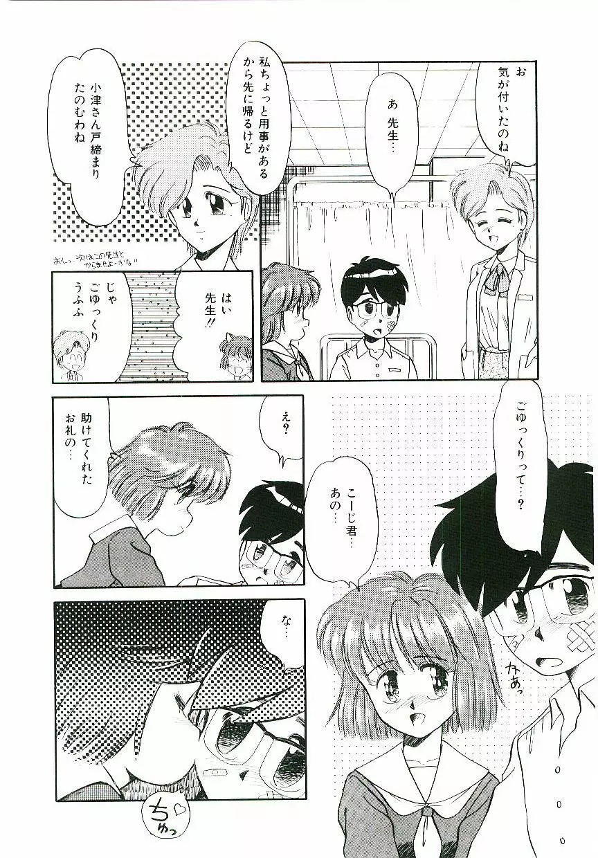 ピーチな気分で... Page.43