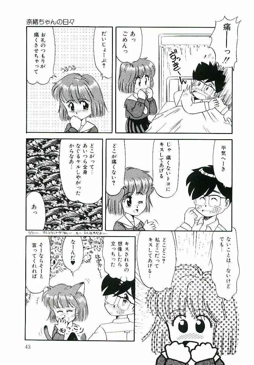 ピーチな気分で... Page.44