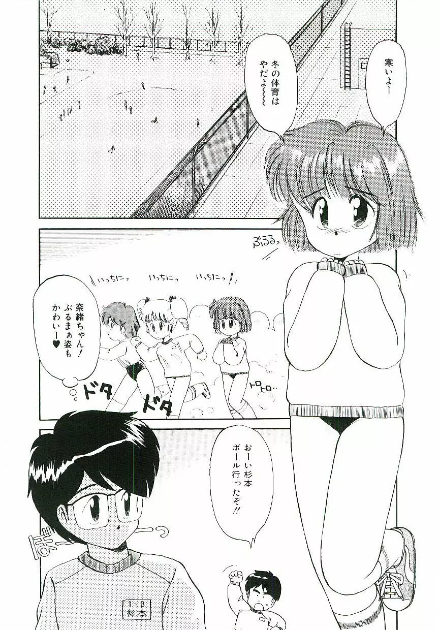 ピーチな気分で... Page.47