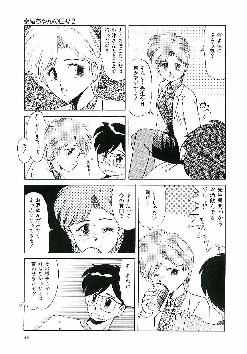 ピーチな気分で... Page.50