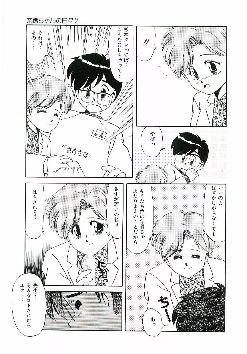 ピーチな気分で... Page.54