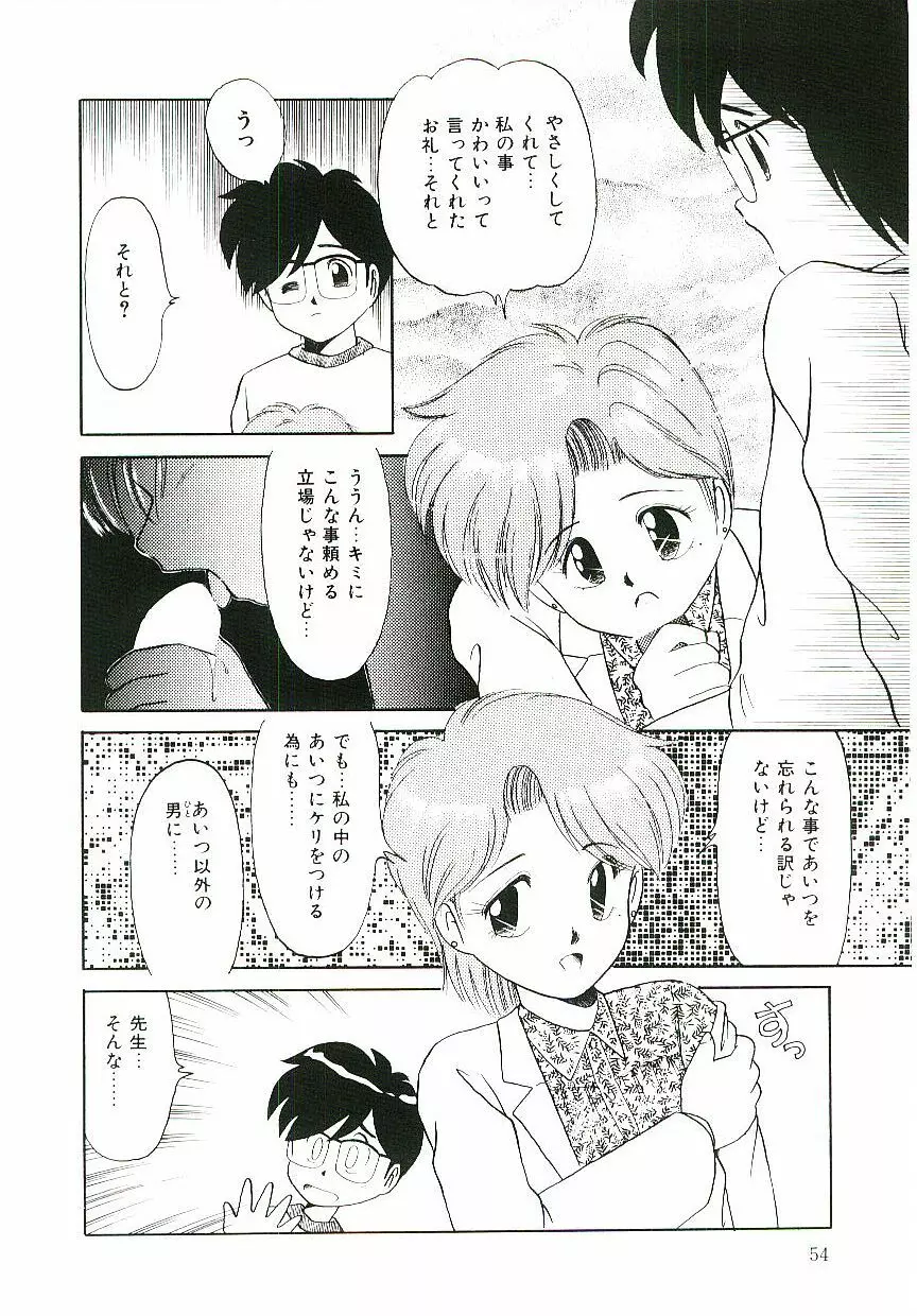 ピーチな気分で... Page.55