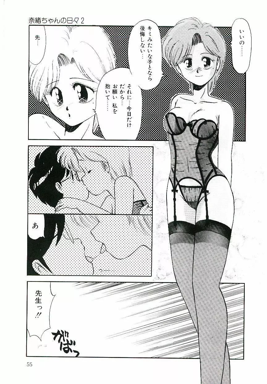 ピーチな気分で... Page.56