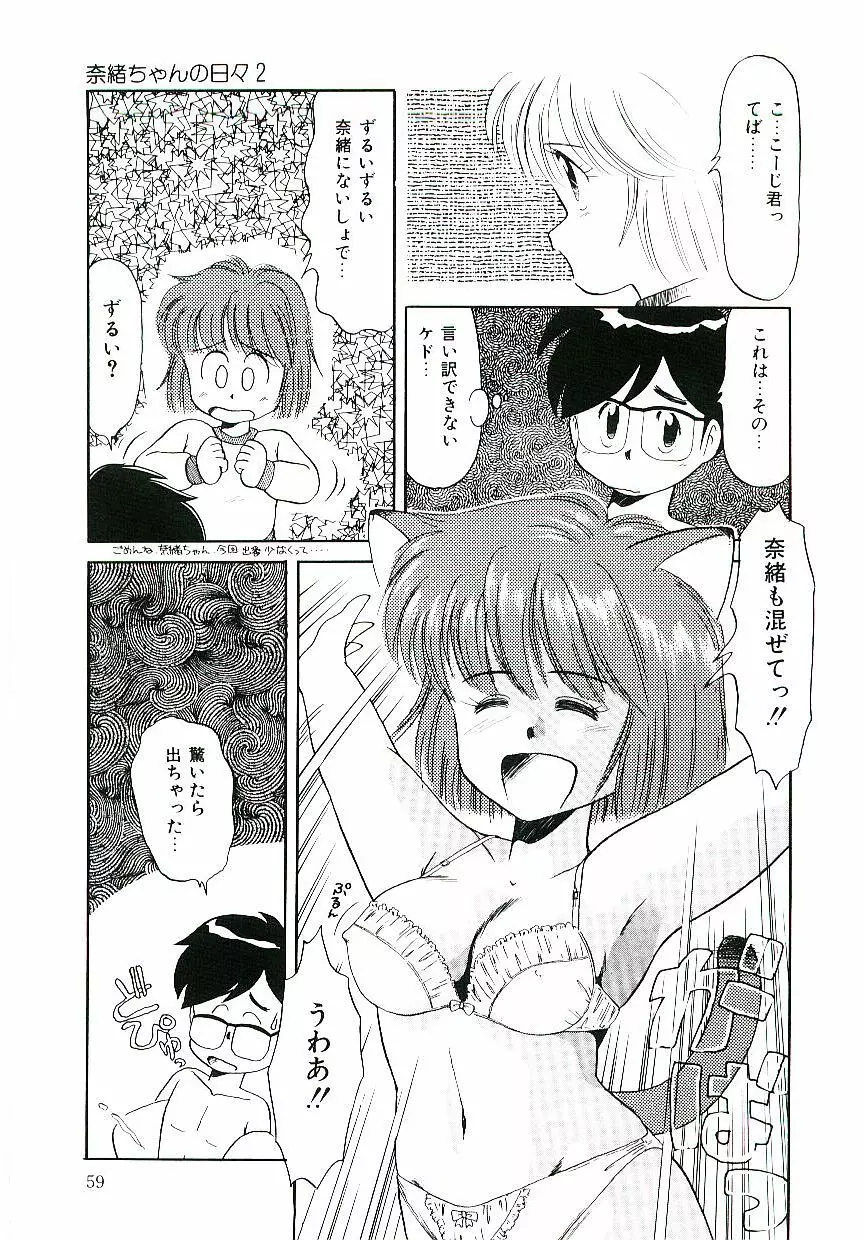 ピーチな気分で... Page.60