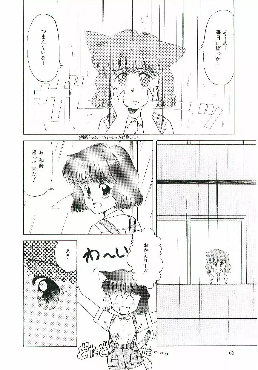 ピーチな気分で... Page.63