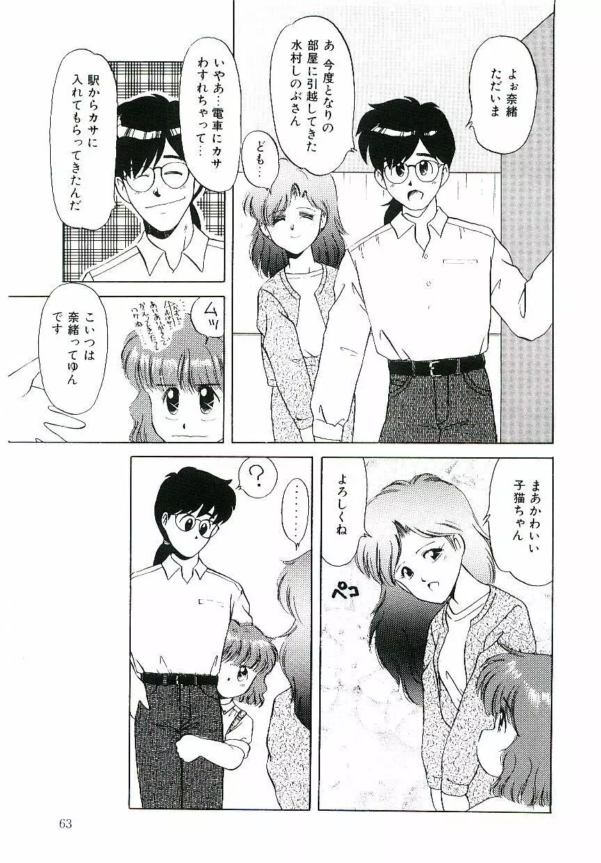 ピーチな気分で... Page.64