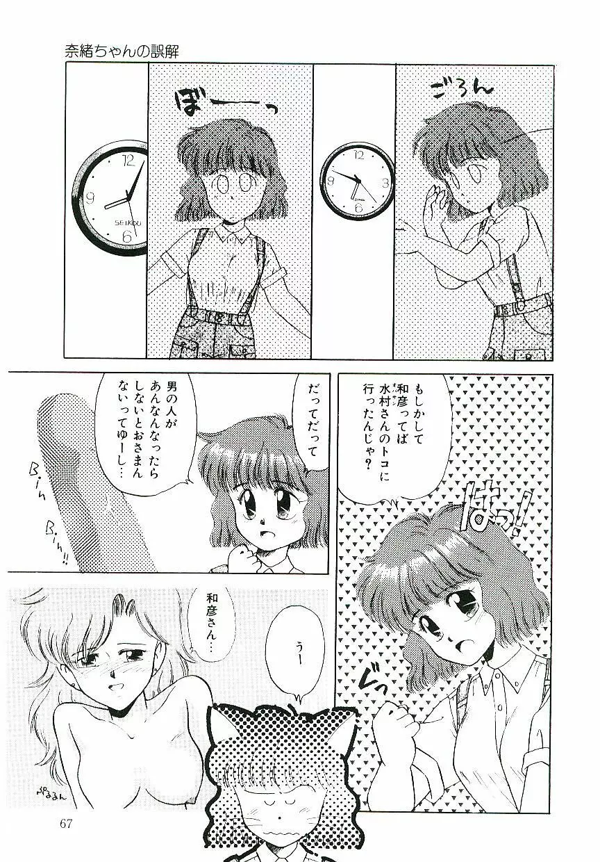 ピーチな気分で... Page.68