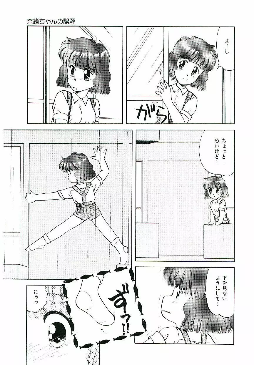 ピーチな気分で... Page.70