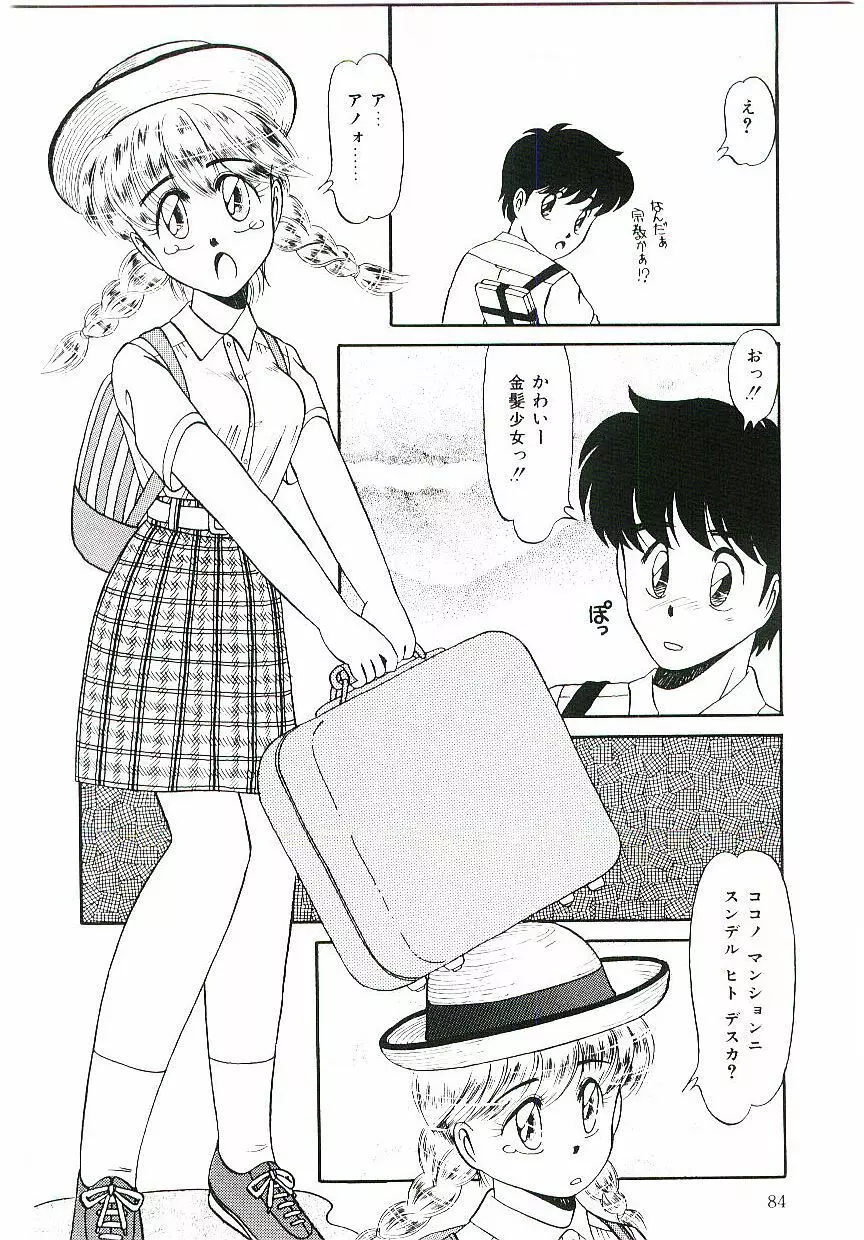 ピーチな気分で... Page.85