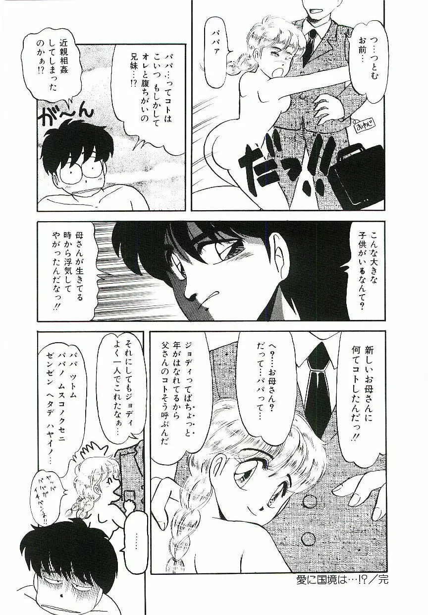 ピーチな気分で... Page.99