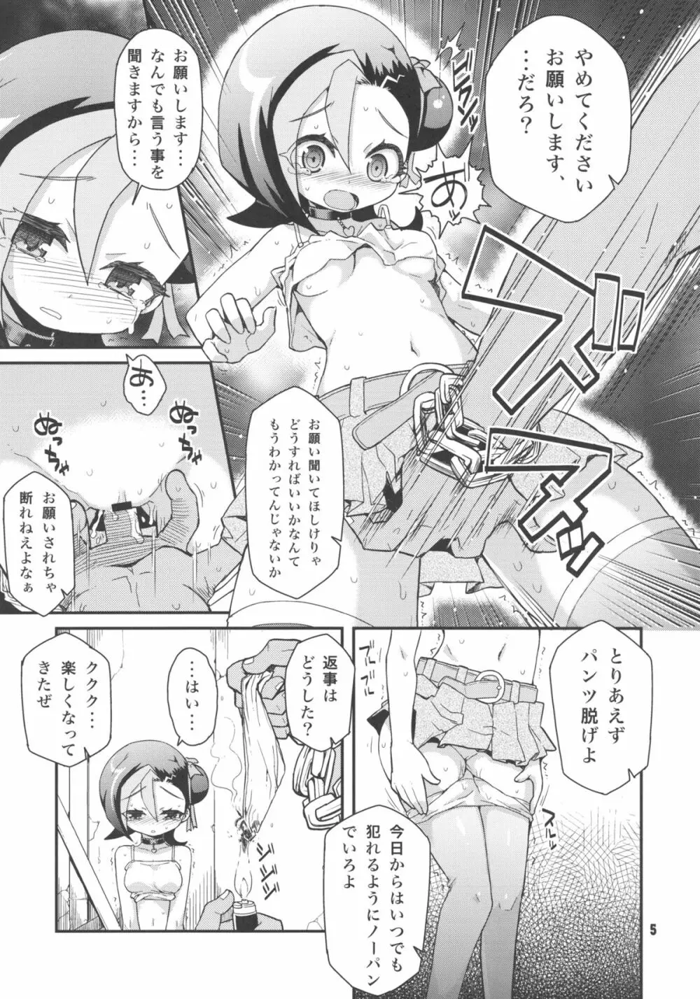 小鳥ポルノ Page.7