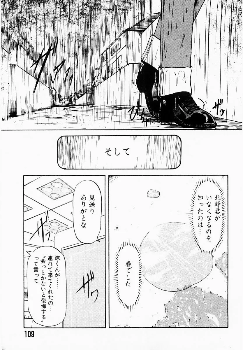 春夏秋冬 Page.108
