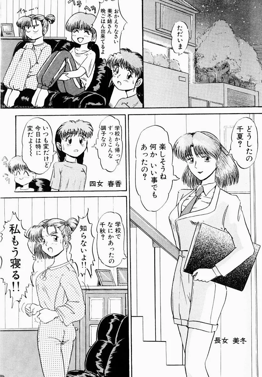 春夏秋冬 Page.11