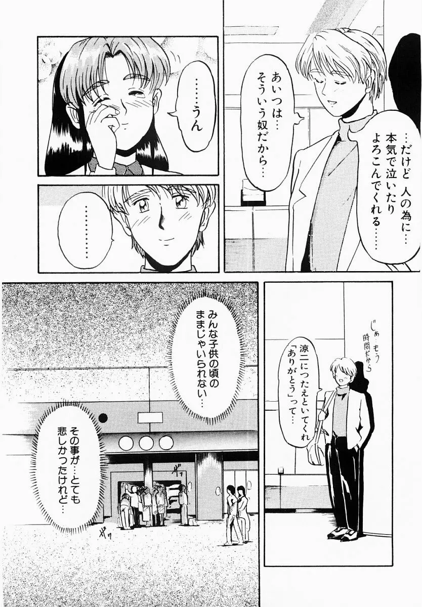 春夏秋冬 Page.110