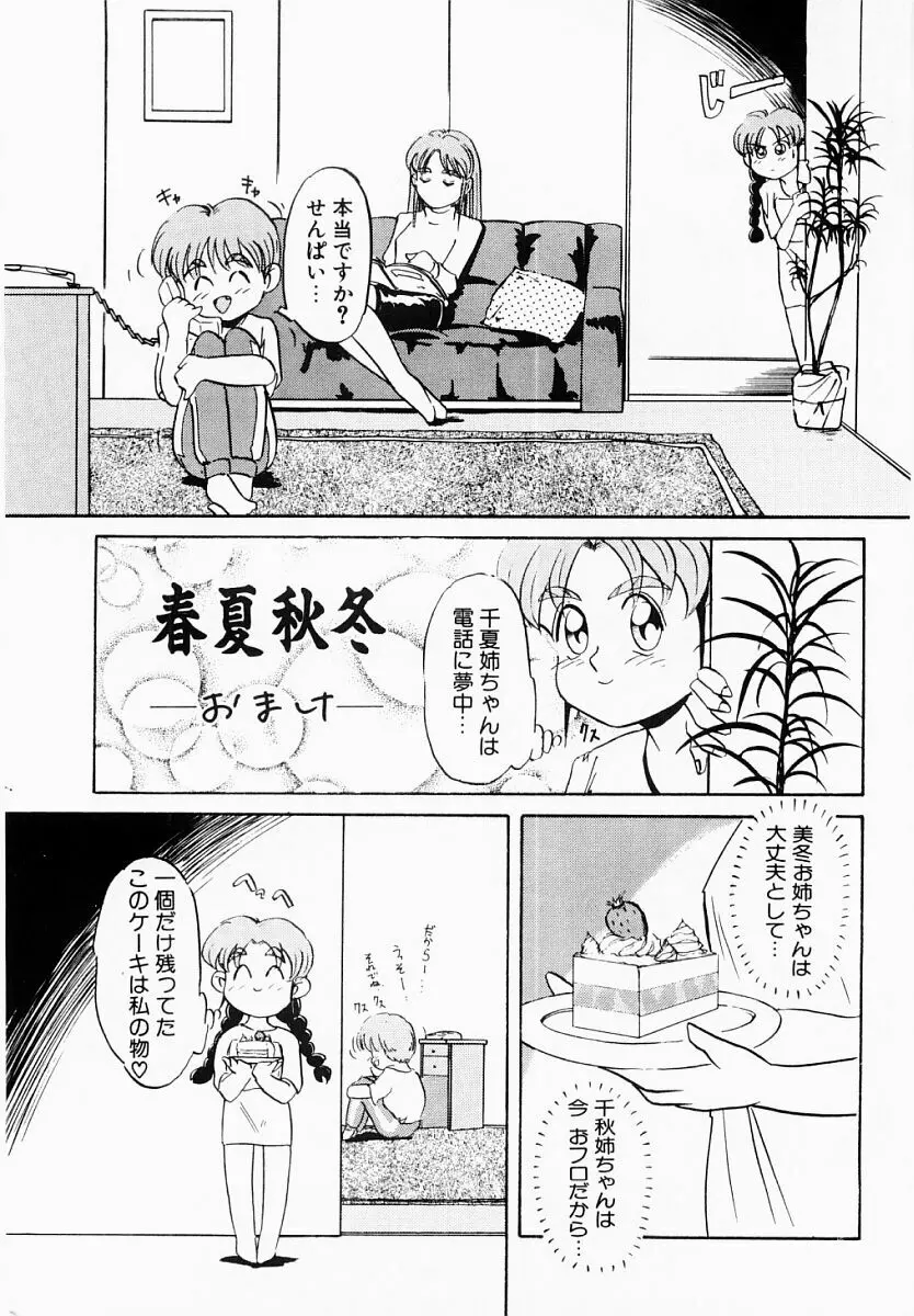 春夏秋冬 Page.114