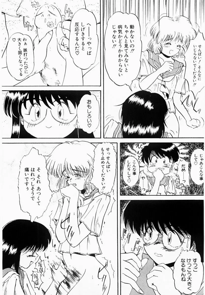 春夏秋冬 Page.138