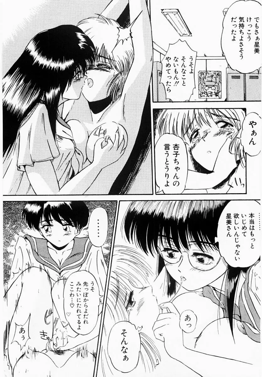 春夏秋冬 Page.144