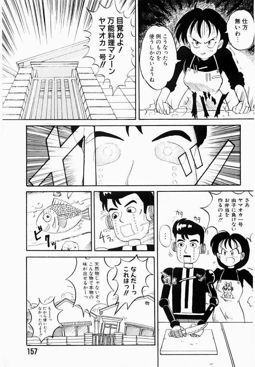 春夏秋冬 Page.156