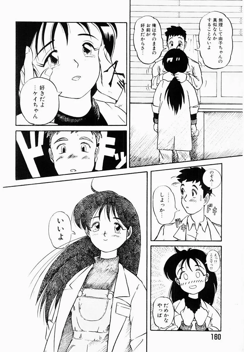 春夏秋冬 Page.159
