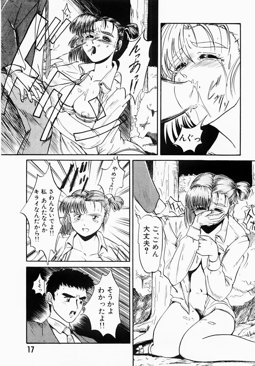 春夏秋冬 Page.16