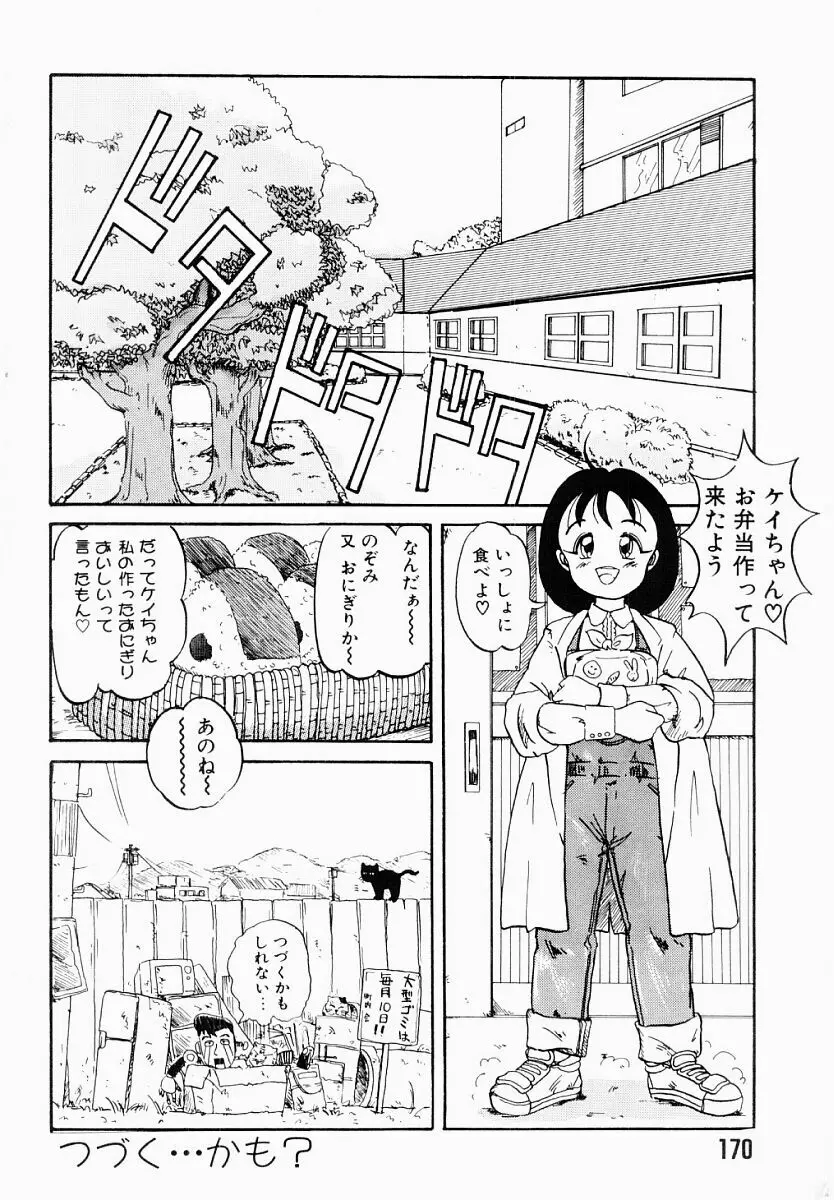 春夏秋冬 Page.169