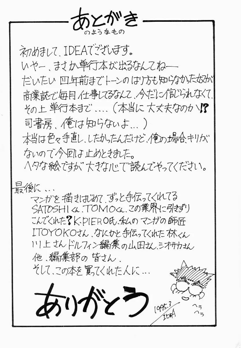春夏秋冬 Page.173