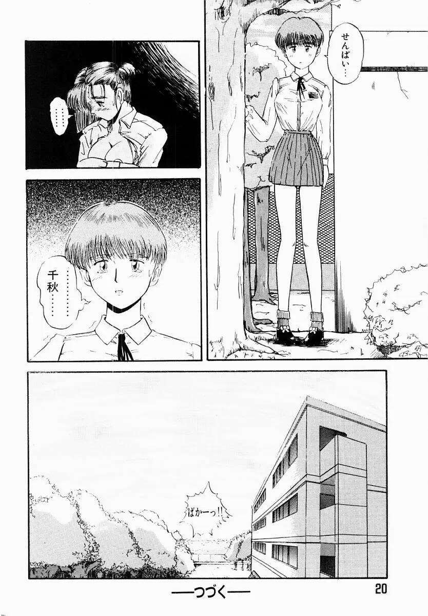 春夏秋冬 Page.19