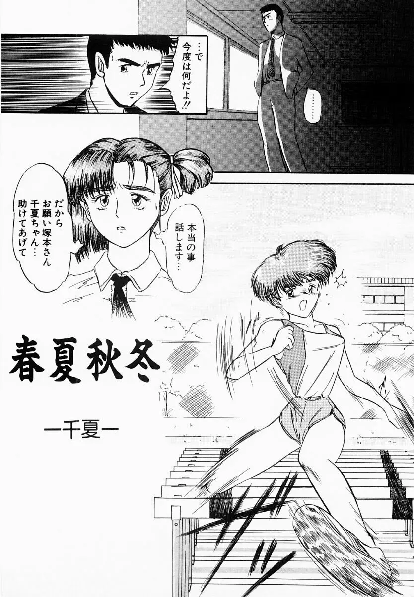 春夏秋冬 Page.20