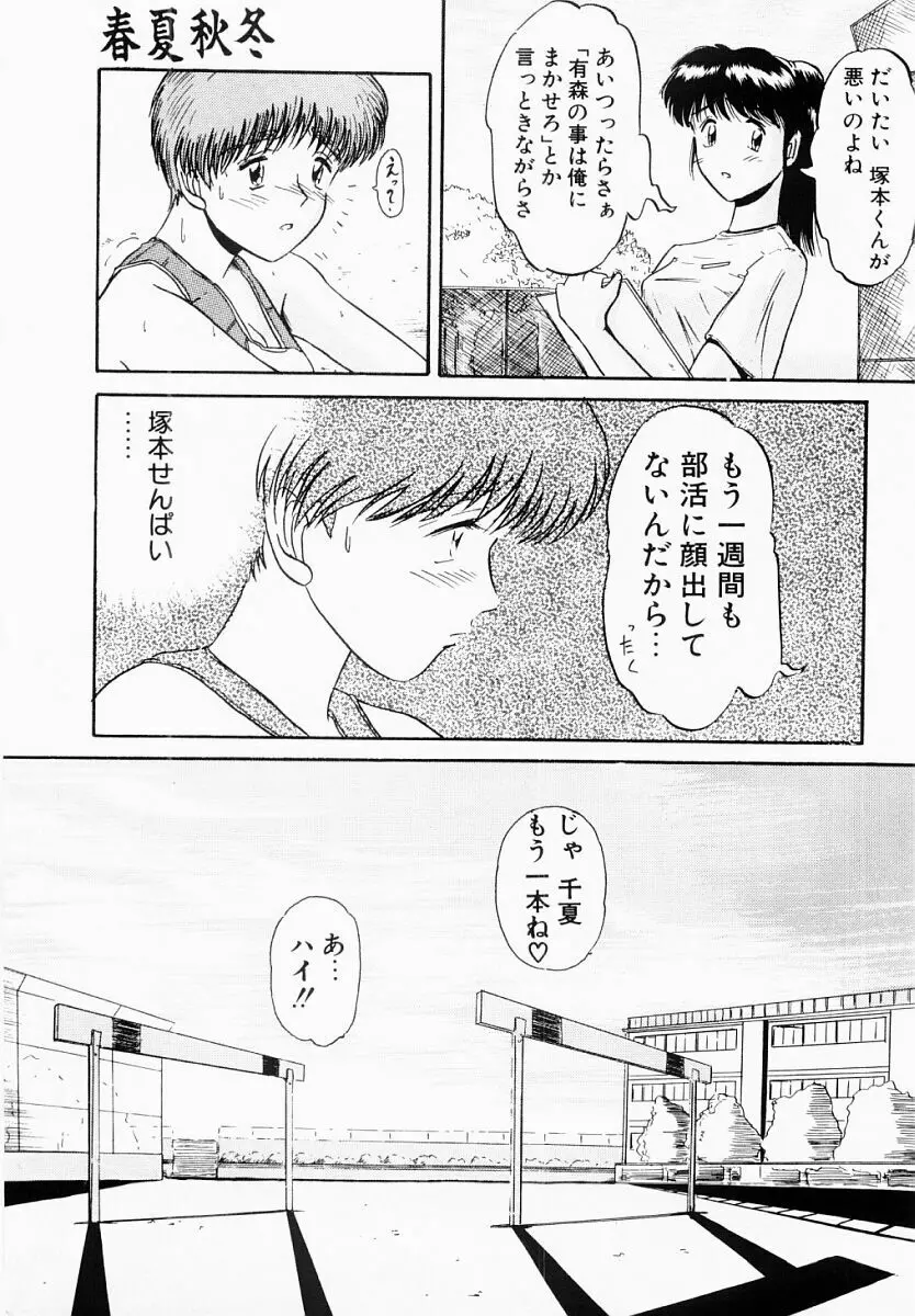 春夏秋冬 Page.22