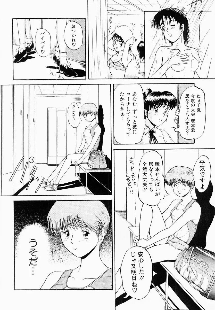 春夏秋冬 Page.23