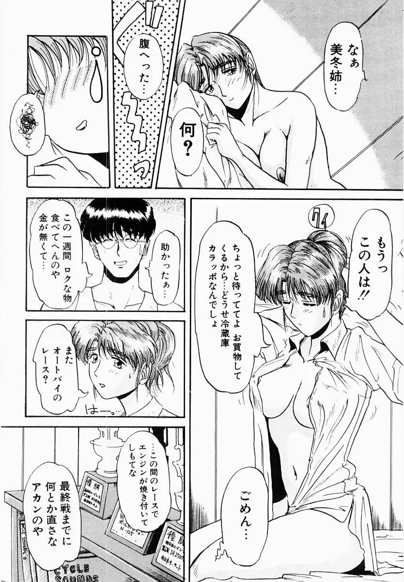 春夏秋冬 Page.47