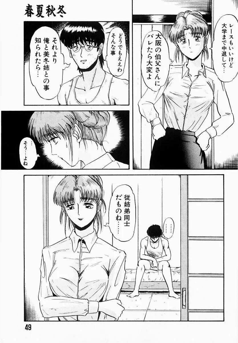 春夏秋冬 Page.48