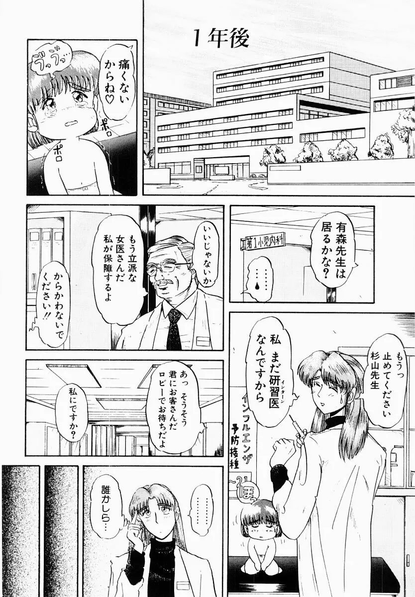 春夏秋冬 Page.49