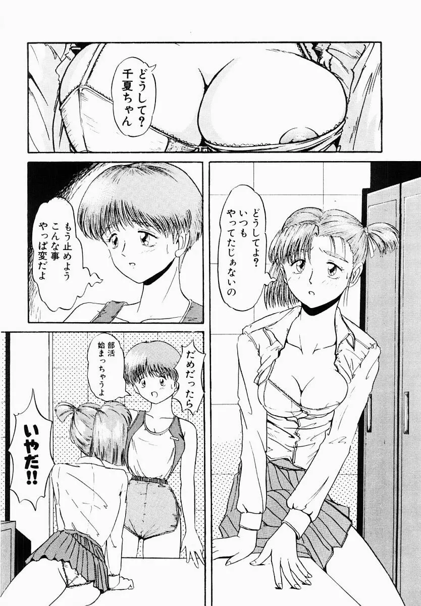 春夏秋冬 Page.5