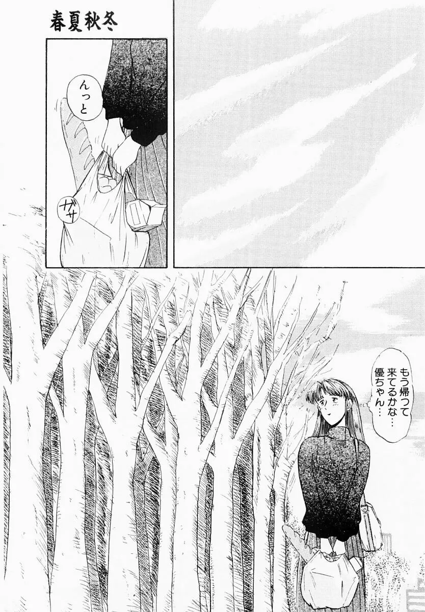春夏秋冬 Page.68