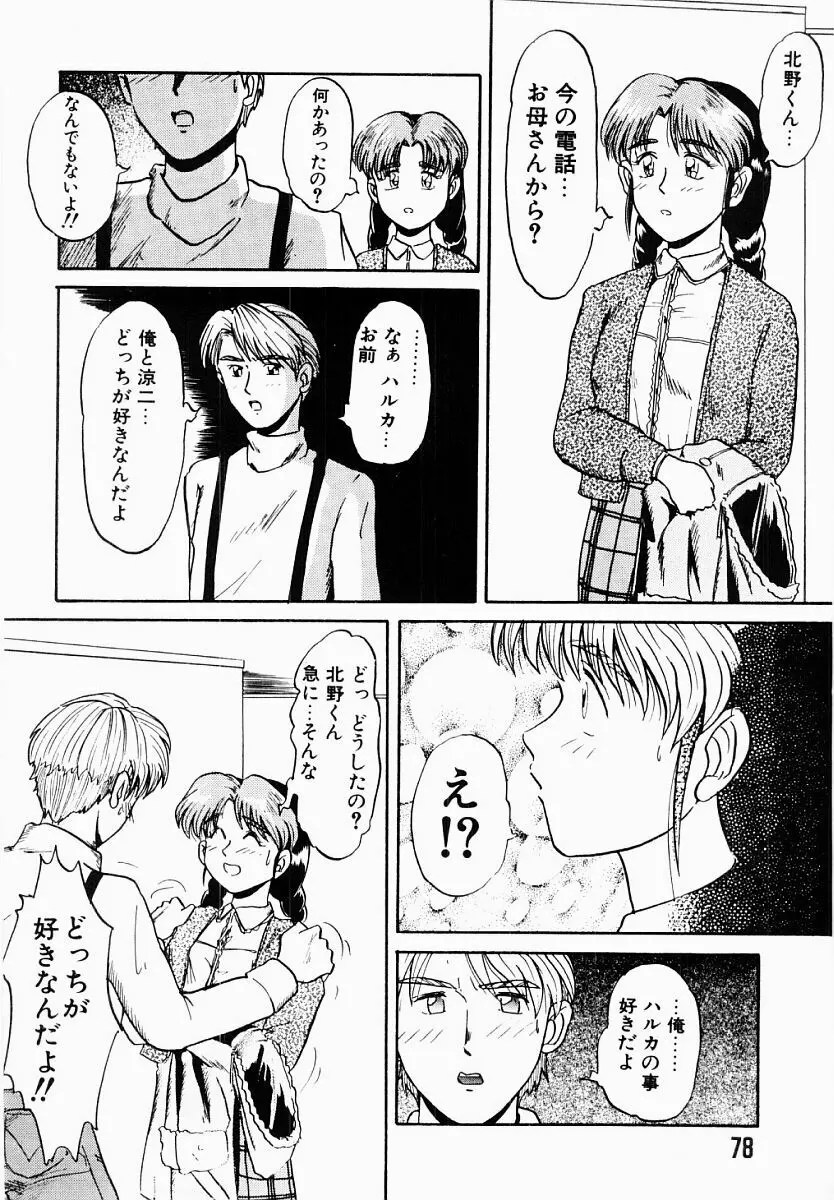 春夏秋冬 Page.77