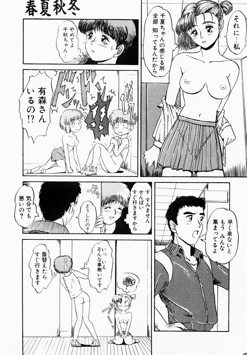 春夏秋冬 Page.8
