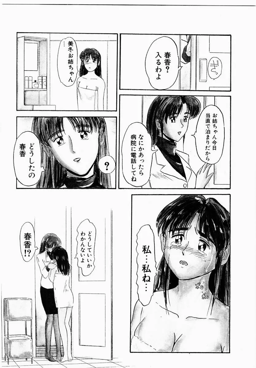 春夏秋冬 Page.91