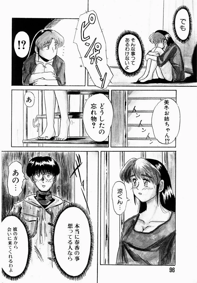 春夏秋冬 Page.95