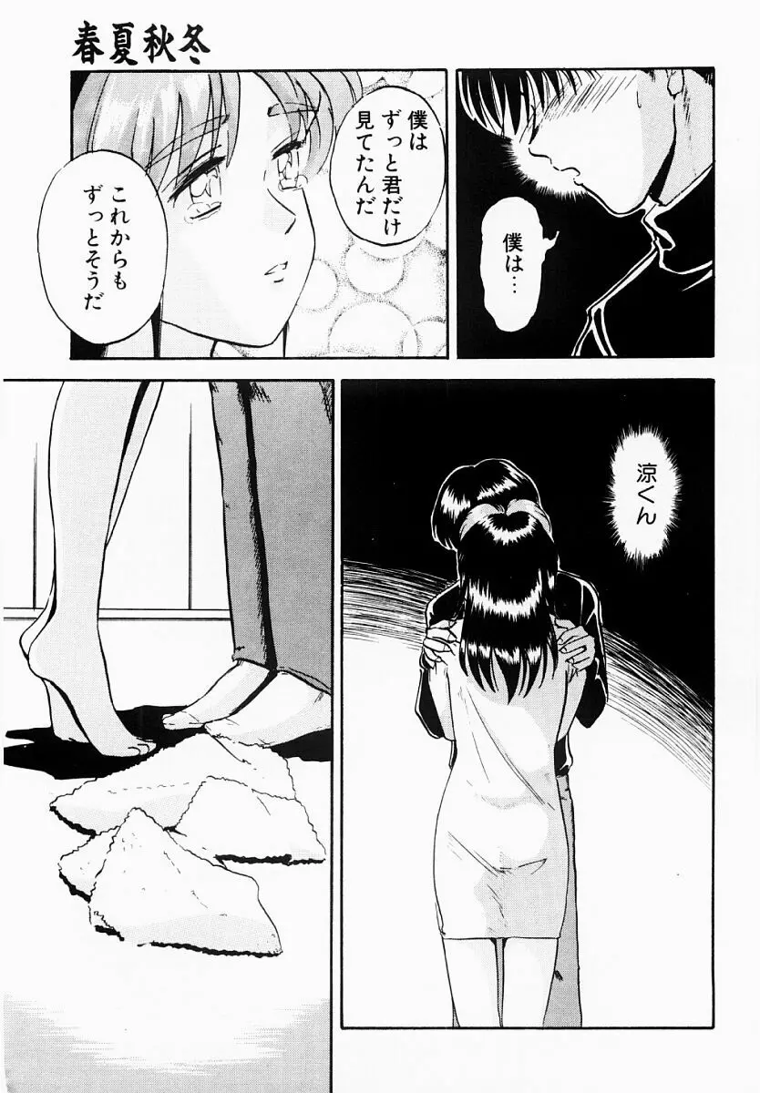 春夏秋冬 Page.98