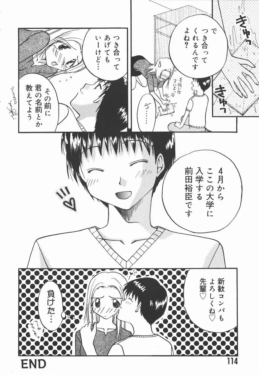 AF～アナルファック～ Page.114