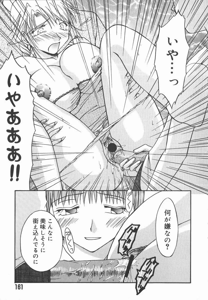 AF～アナルファック～ Page.161