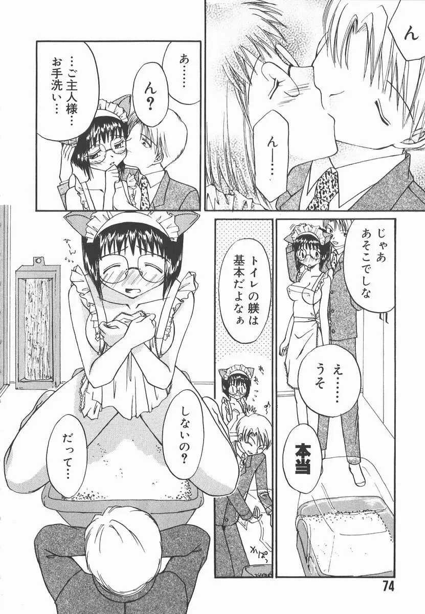 AF～アナルファック～ Page.74