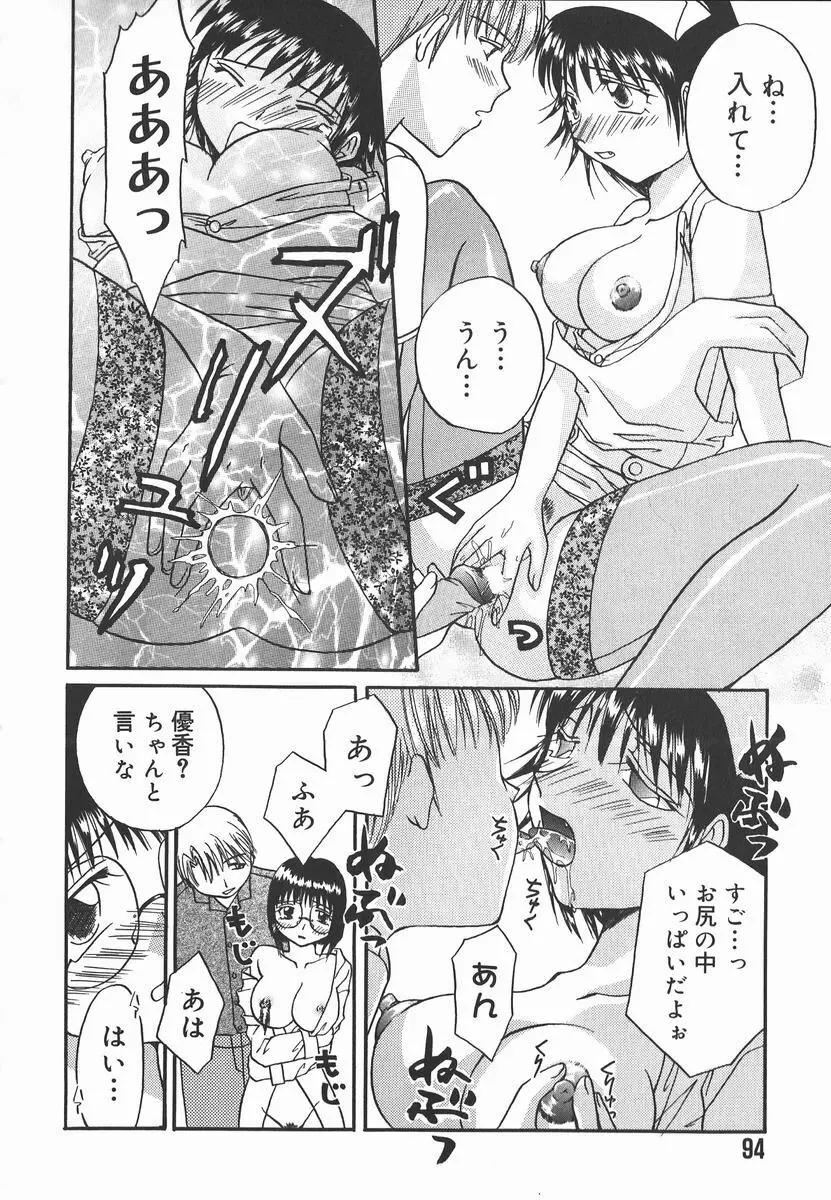 AF～アナルファック～ Page.94