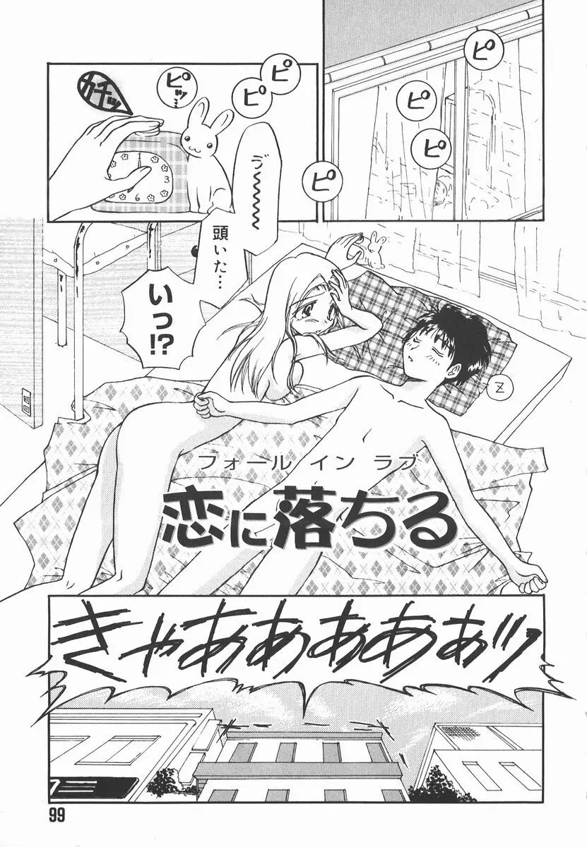 AF～アナルファック～ Page.99