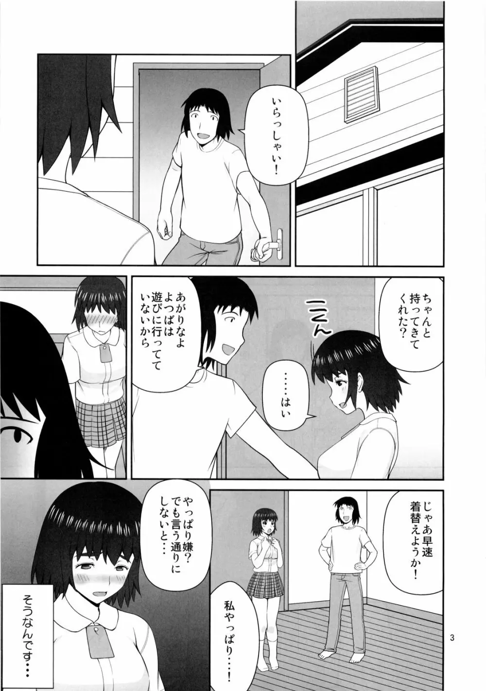 ふうかと競泳 Page.3