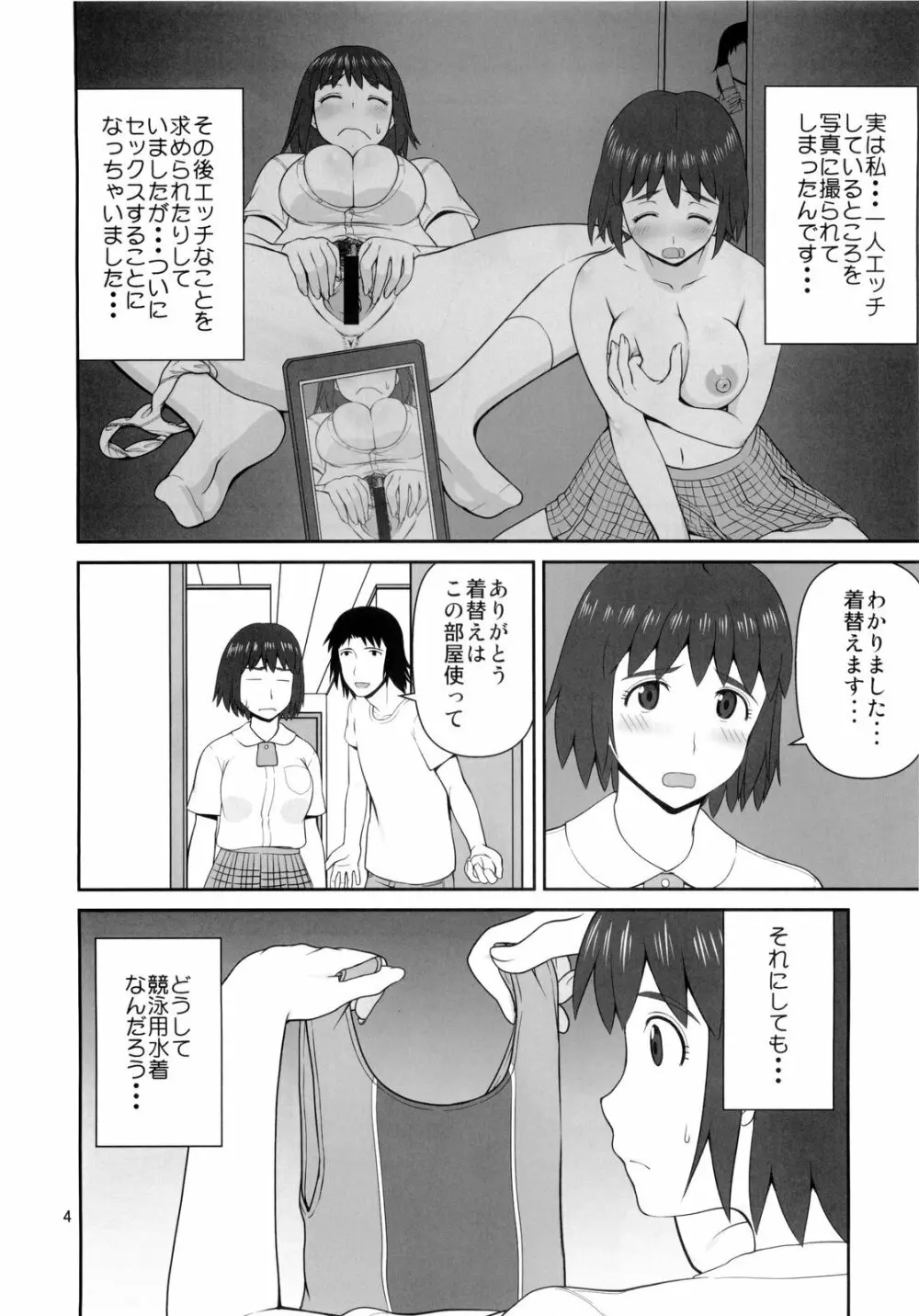 ふうかと競泳 Page.4