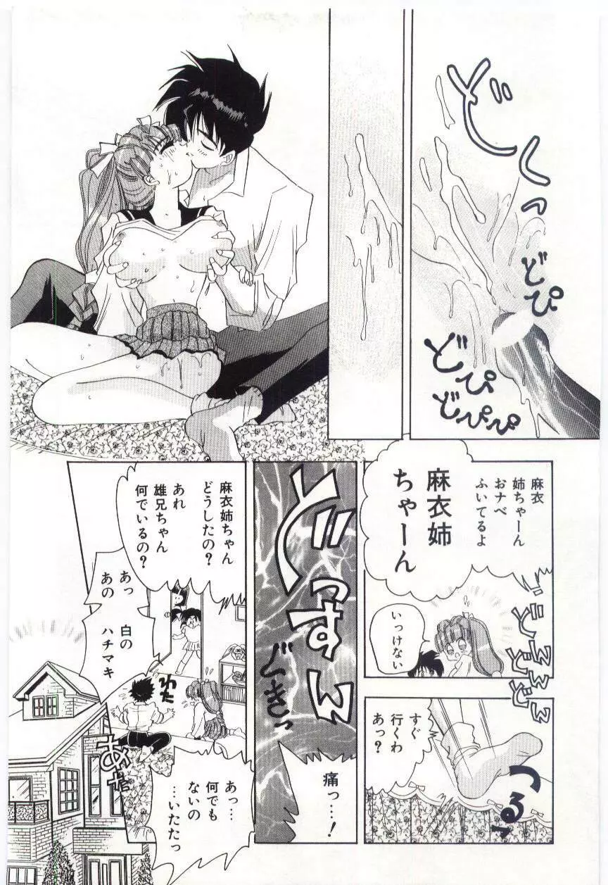 アレしてあげる Page.10