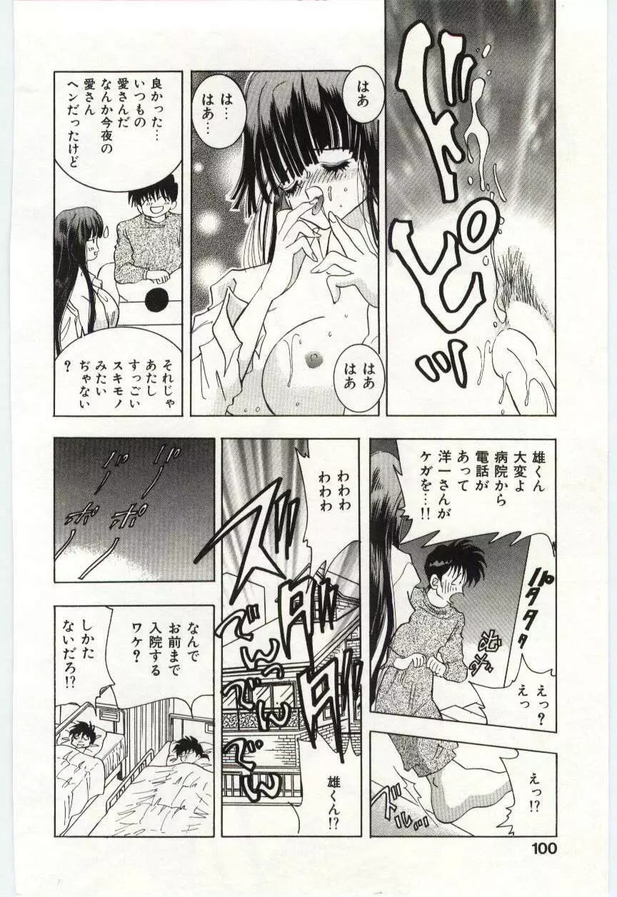 アレしてあげる Page.101